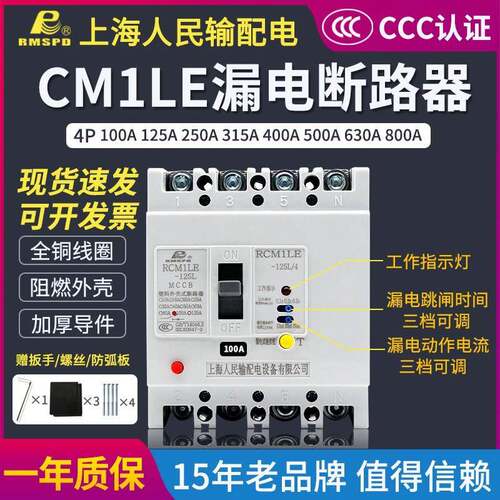 漏电断路器CM1LE100A250A400A630A/4300三相四线开关