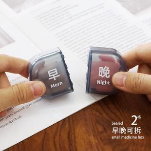 高档药品分装盒小药盒便携早晚2格可拆老人大容量分装药品药物收