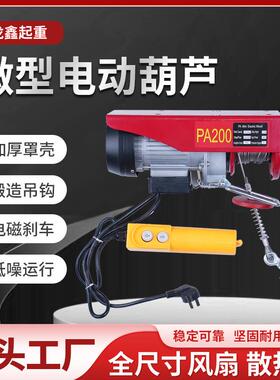 微型电动葫芦小型起重钢丝绳升降吊机220V提升机家用升降吊机