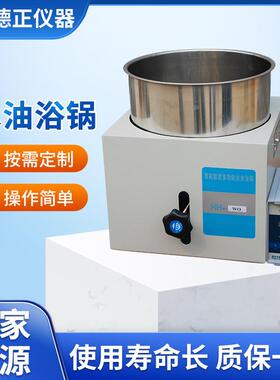 实验室恒温水油浴锅HH-WO系列数显2L5L加热可升降油浴锅
