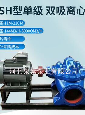SH卧式双吸泵 工业排水排涝泵大流量清水泵中开蜗壳式 单级离心泵