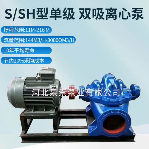 SH卧式双吸泵工业排水排涝泵大流量清水泵中开蜗壳式单级离心泵