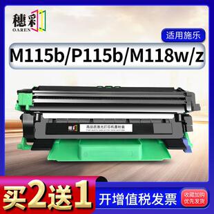 穗彩适用富士全录M115b P115b硒鼓P118w M118w/z墨粉盒CT202138粉