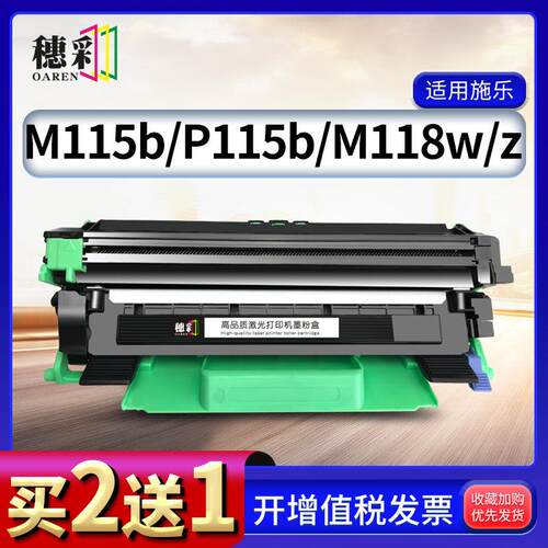 穗彩适用富士全录M115b P115b硒鼓P118w M118w/z墨粉盒CT202138粉
