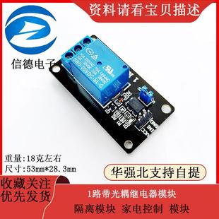 1路带光耦继电器模块 隔离模块 家电控制 模块