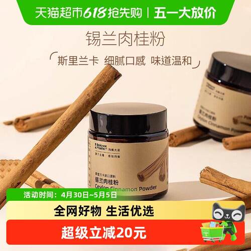 均衡大师锡兰肉桂粉斯里兰卡桂皮烘焙咖啡伴侣健身食用冲泡饮料正
