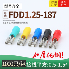 fdd1.25-187母预绝缘接线耳端子，4.8插簧插片冷压接线端子头1000只