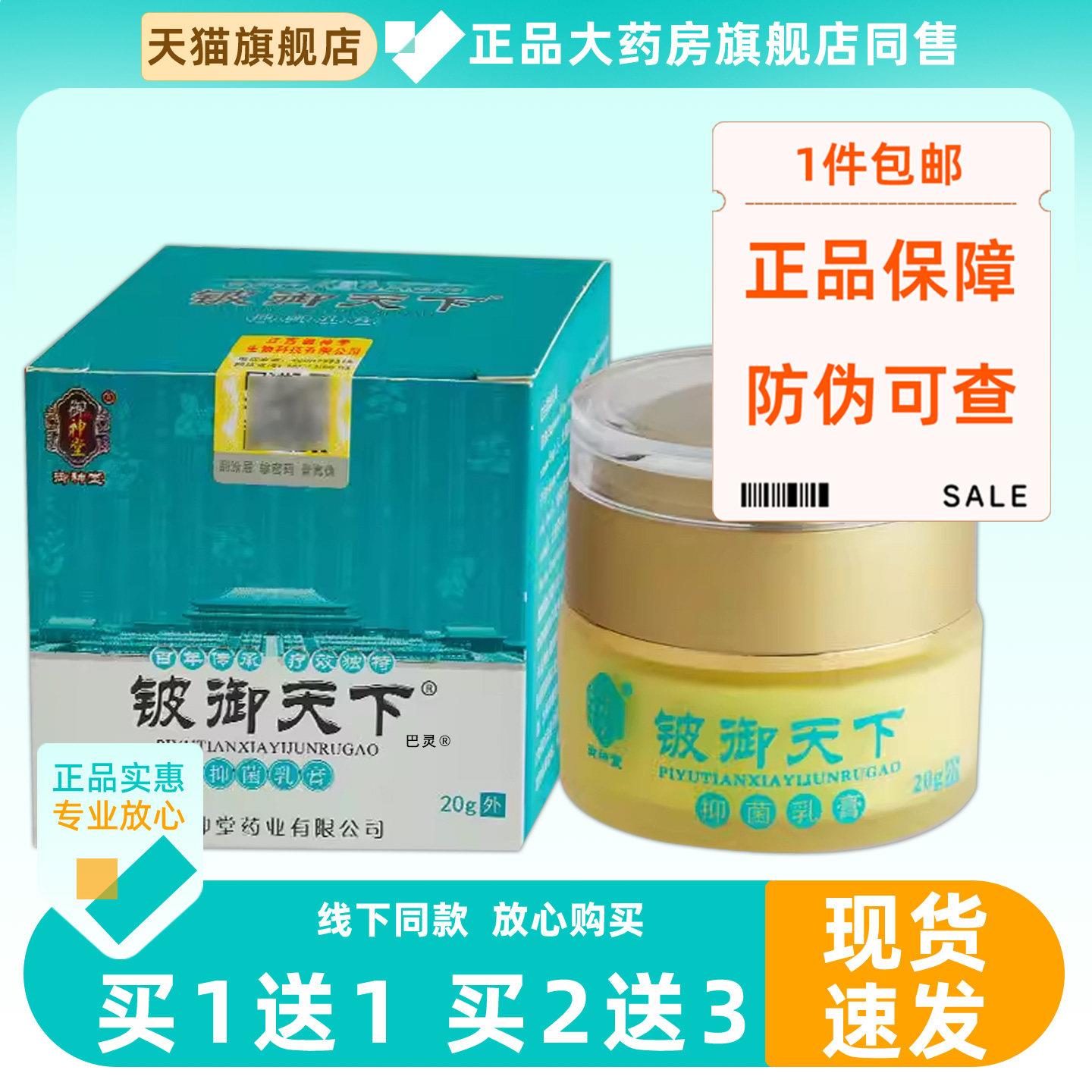 御神堂铍御天下乳膏20g正品山东御神堂皮肤外用草本菌抑软膏正品3