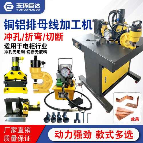 150/200三合一铜铝排母线 线加工机/液压冲孔机切断机折弯机已售9