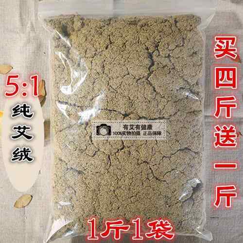 比陈艾绒艾绒散装艾柱艾条家用艾绒纯艾绒垫肚兜艾灸艾贴