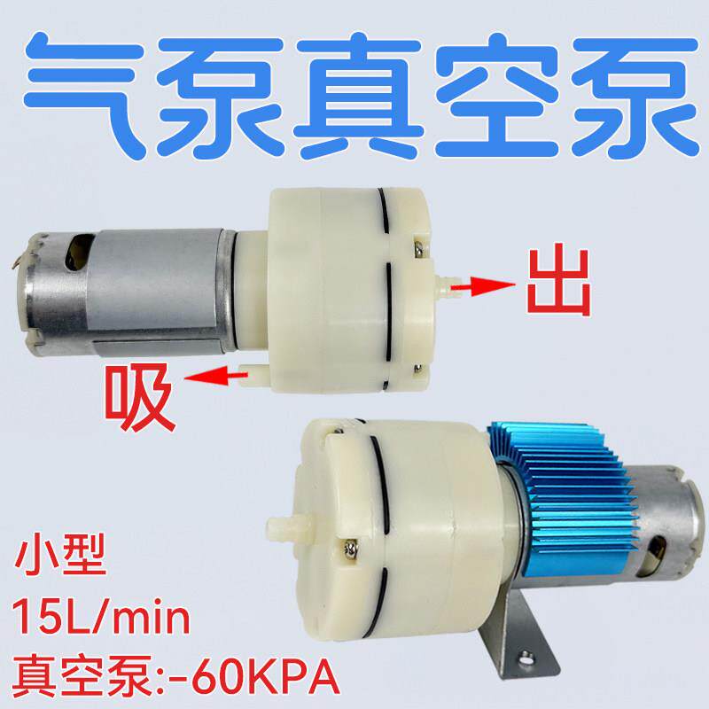 直流气泵微型真空泵抽滤泵循环电机电动小型高压缩密封充气打气泵