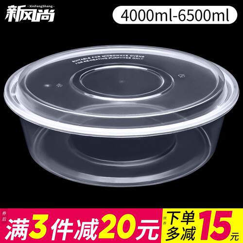 4000/4800ml一次性餐盒小龙虾酸菜鱼外卖打包盒加厚圆形盆快餐盒A
