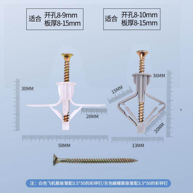 蝴蝶膨胀塞飞机膨胀管窗帘石膏板空心墙用膨胀螺丝塑料胀管