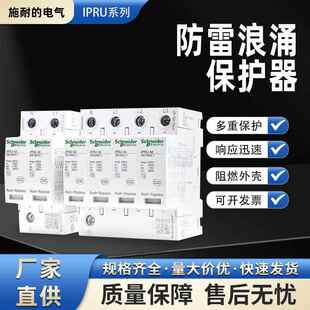 施耐德浪涌保护器IPRU4P40KA65KA80KA20KA 4P防火材质避雷器开关