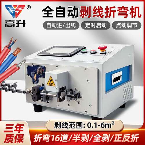 6平方电脑剥线折弯一体机BV线全自动剥线折弯硬线折弯13道折弯机
