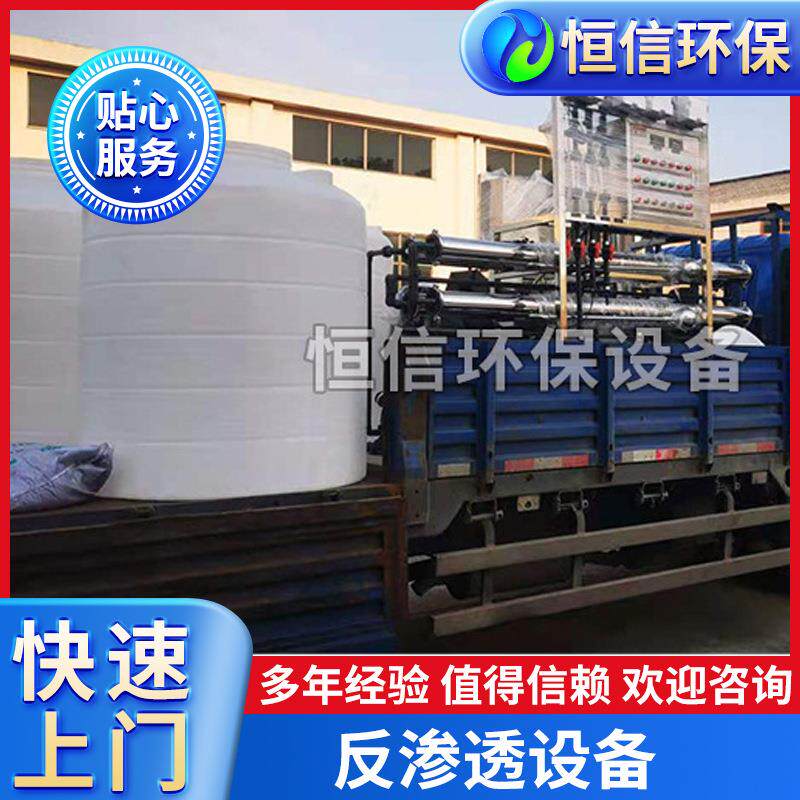苏州RO反渗透水处理设备净水器电解质工业去离子水机电镀纯水设备