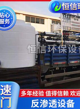 苏州RO反渗透水处理设备净水器电解质工业去离子水机电镀纯水设备