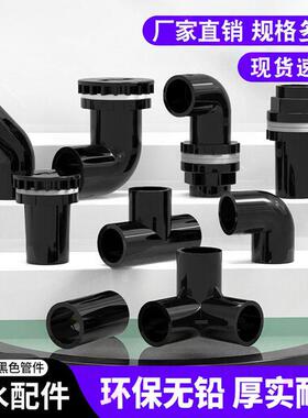 黑色pvc水管配件大全鱼缸上下水接头三通塑料管件周转箱底滤排水