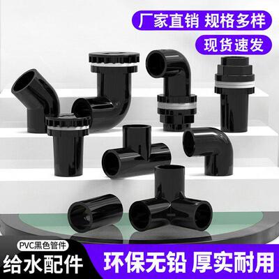 黑色pvc水管配件大全鱼缸上下水接头三通塑料管件周转箱底滤排水