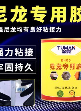 强力防水干尼龙塑料胶专用水龙布管快件金属石HEQ材木头瓷尼砖纸
