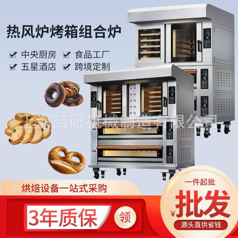 热风循环烤炉电烤箱双组合炉可加蒸汽石板欧包炉定制烤箱组合炉