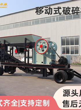 移动颚式破碎机多功能粉碎机石子鹅卵石花岗岩制砂建筑垃圾破碎机
