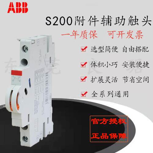 ABB S200附件 辅助触头S2C-S11R S2C-H11R辅助触头一常开一常闭