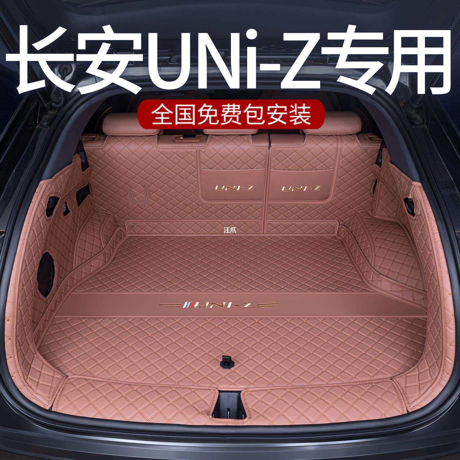适用于长安UNIZ后备箱垫全包
