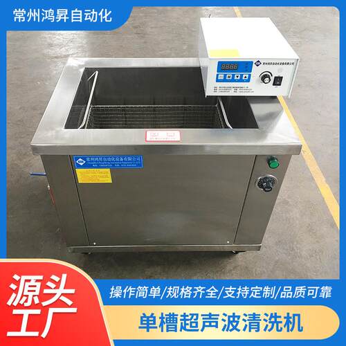 供应工业超声波清洗机清洗五金零件除油除屑单槽超声波清洗机