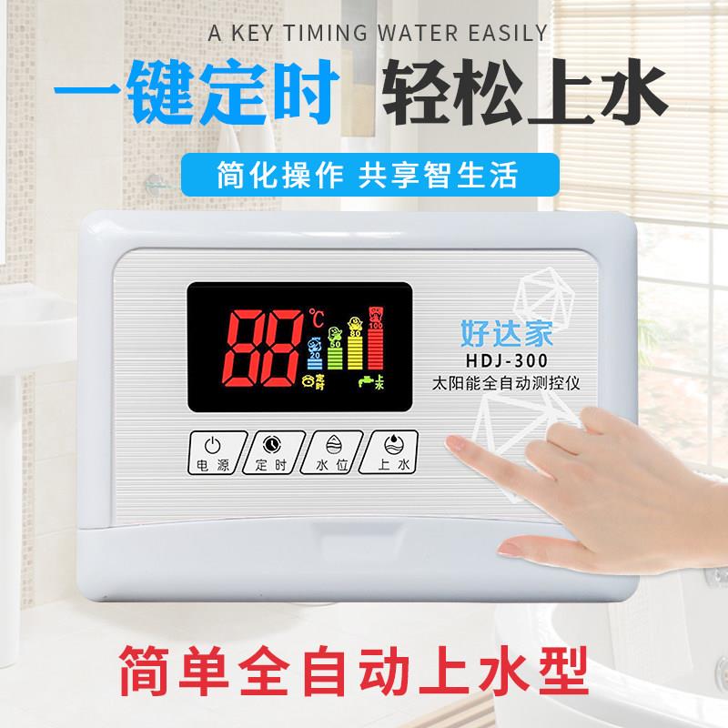 太阳能热水器仪表控制器配件自动上水仪自动上水控制器控制测控仪