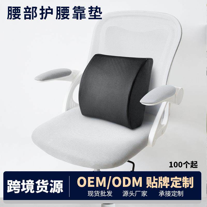 亚马逊记忆棉汽车腰靠护腰靠垫夏季凉透气腰枕办公室椅靠枕背垫芯
