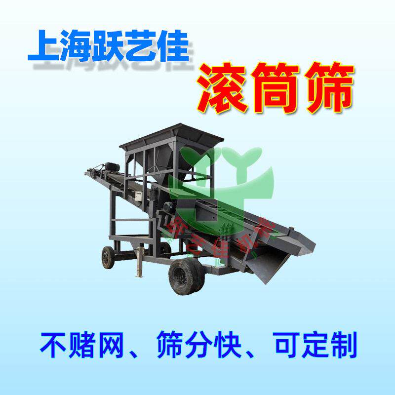 直供滚动筛移动筛沙机筛沙机家用细筛垃圾分选设备混泥土频筛网