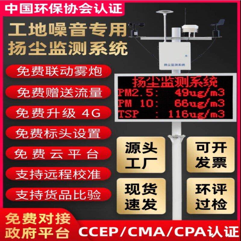 扬尘监测系统工地噪声噪音PM2.5M10工业粉尘实时在线环境检测仪