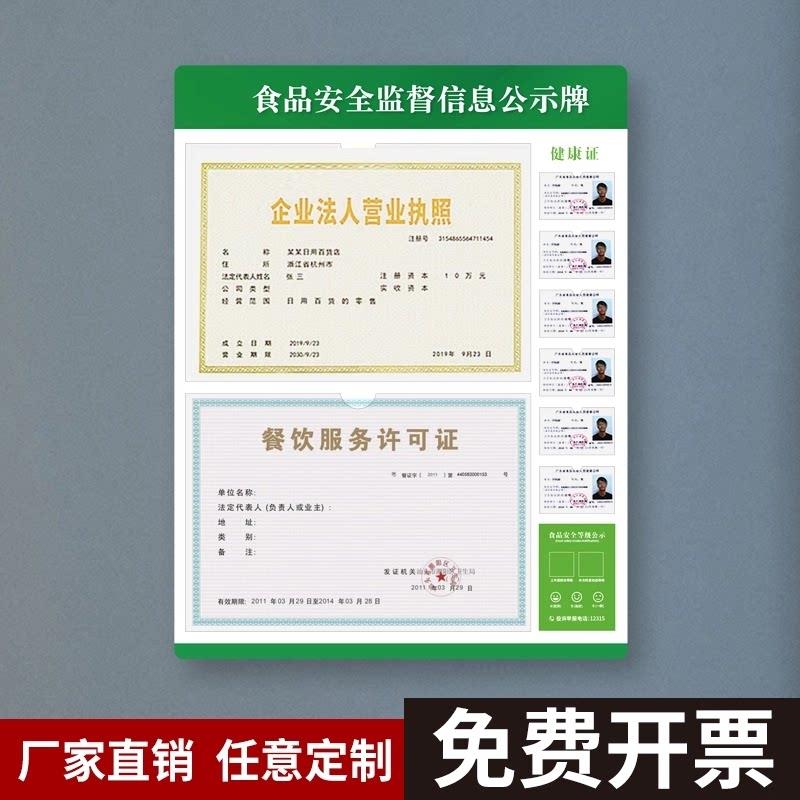 食品安全监督信息公示栏营业执照框卫生许可证餐饮店健康证展示牌