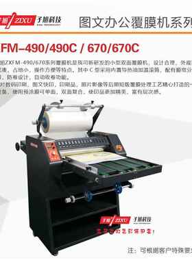 子旭科技FM-670C自动双面覆膜机防卷复合输送带进纸图文相片复膜