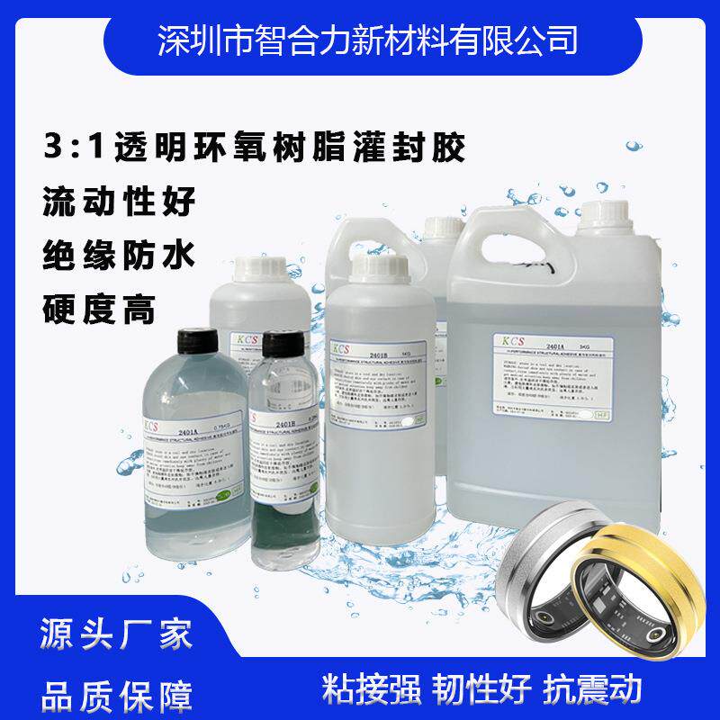 深圳戒指胶水高硬度高透明耐黄无气泡环氧树脂智能戒指AB胶水