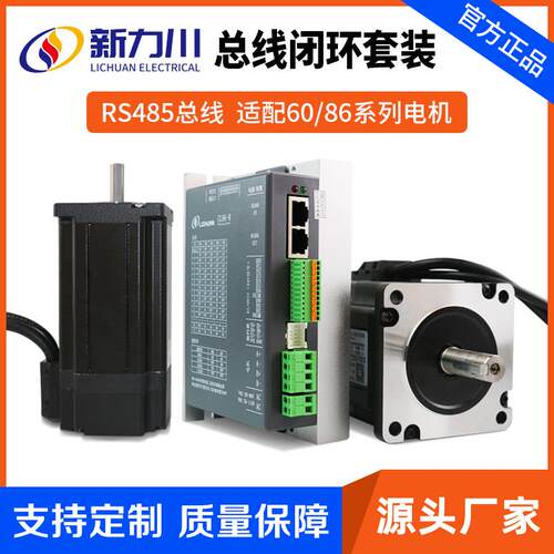 总线型步进闭环电机驱动器RS485通讯控制器86步进电机大功率扭矩