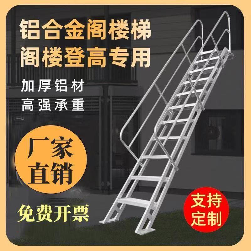 铝合金阁楼梯带扶手家用登高梯检修爬梯消防楼梯室外工程梯可定制