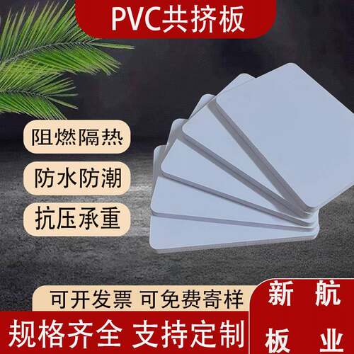 厂家直销PVC发泡板高密度共挤板白色广告雕刻板硬质雪弗板