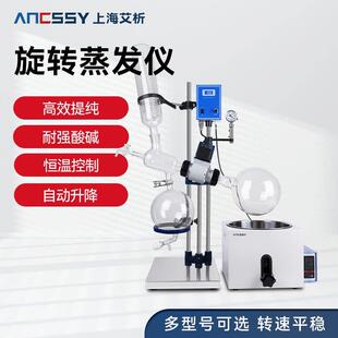 艾析旋转蒸发仪RE系列实验室自动升降提纯结晶蒸发器蒸馏分离萃取