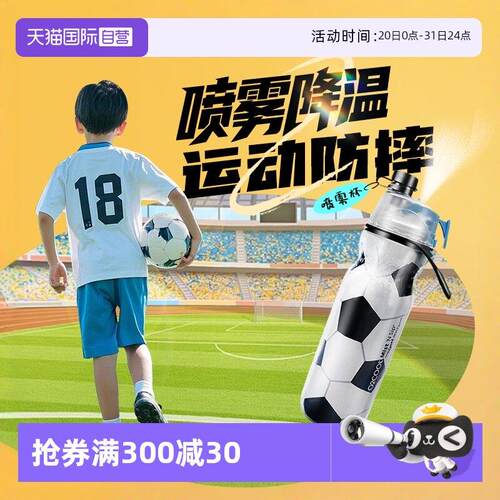 【自营】O2COOL儿童水杯学生夏天运动喷雾保冷杯户外可携式防摔水