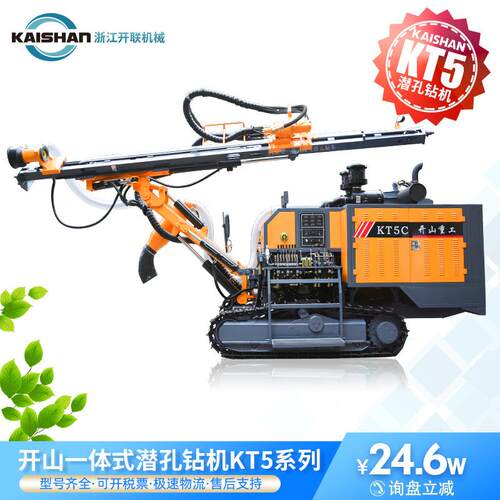 开山牌一体式潜孔钻机履带式KT5钻车工程矿山机打孔机光伏施工