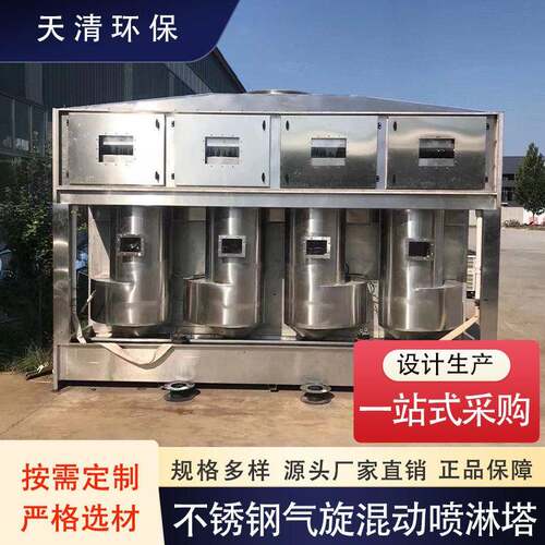 气旋混动喷淋塔工业绿益康尘酸雾粉废气处理净化设备酸解降流旋塔