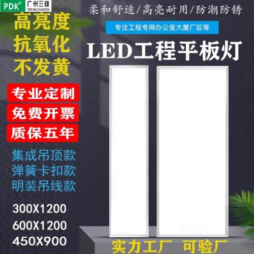 PDK集成吊顶600x1200led平板灯300x1200铝扣板灯矿棉板灯蜂窝板灯