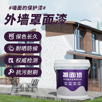 水洗石罩面漆哑光户外墙面真石漆仿石外墙涂料批刮大理石防水罩光