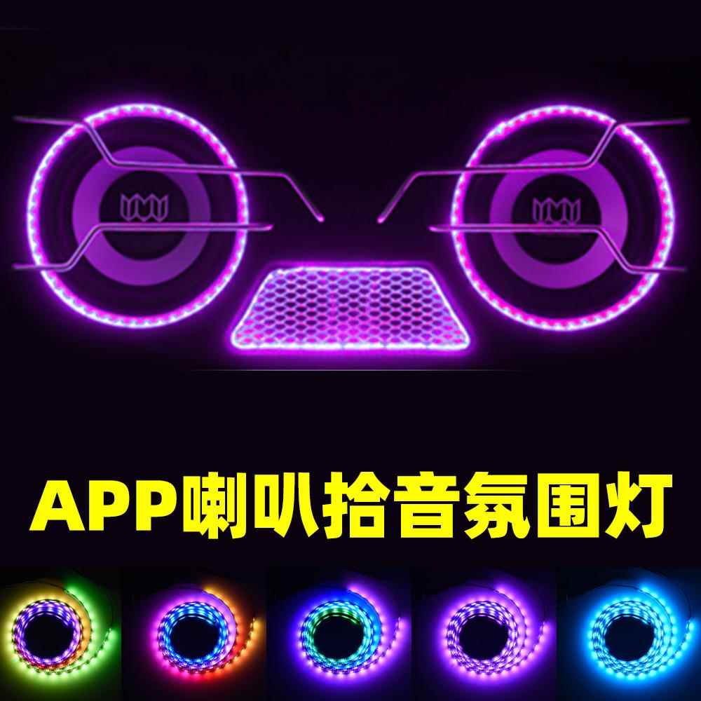 汽车喇叭幻彩RGB拾音气氛灯音响改装声控後备箱低音装饰灯8寸12寸