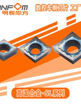 CCGT060201-SL/CCGT09T302-SL/CCGT120404-SL高温合金/高硬车刀片