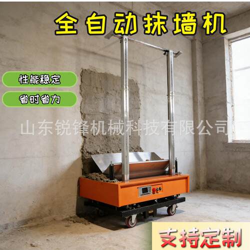 液压升降智能抹墙机工地楼房内墙粉刷机腻子粉喷涂机多功能抹灰机