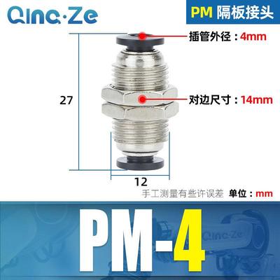 气动接头 隔板直通接头 PM4 PM6 PM8 PM10 PM12 气管穿板接头
