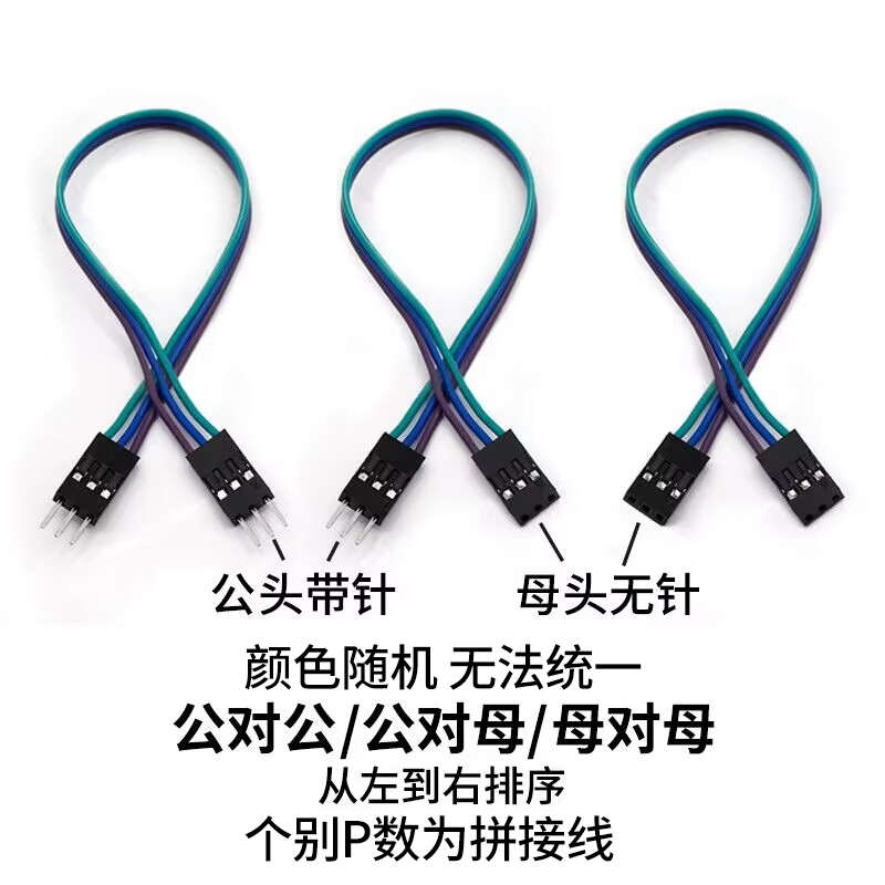 杜邦线 母对母 公对母公对公1P-40P彩色排线连接线10/20/30/40cm